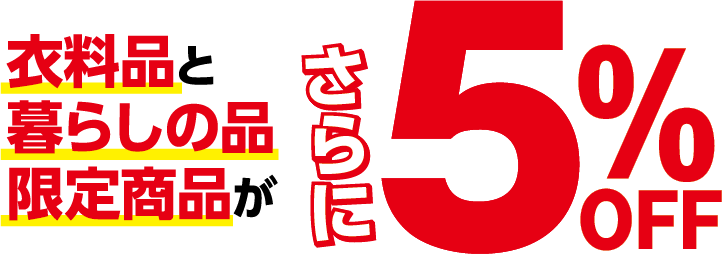 6月は29日(木)は特別版！アピタのサンキューデー｜「まいにちの暮らしに安心・品質・お手頃感を」 アピタ・ピアゴ