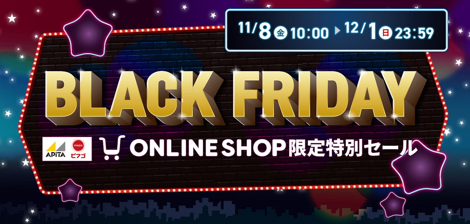 BLACK FRIDAY オンラインショップ限定特別セール