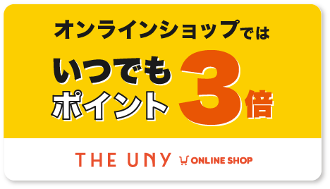 いつでもポイント3倍デーのご案内へリンク