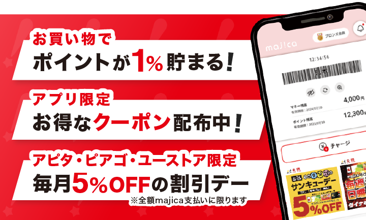 新規ご入会で最大5,000ポイントプレゼント