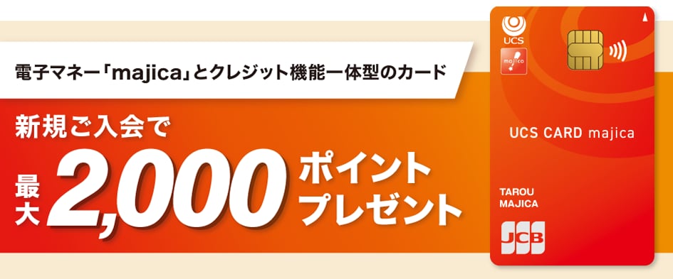 新規ご入会で最大5,000ポイントプレゼント