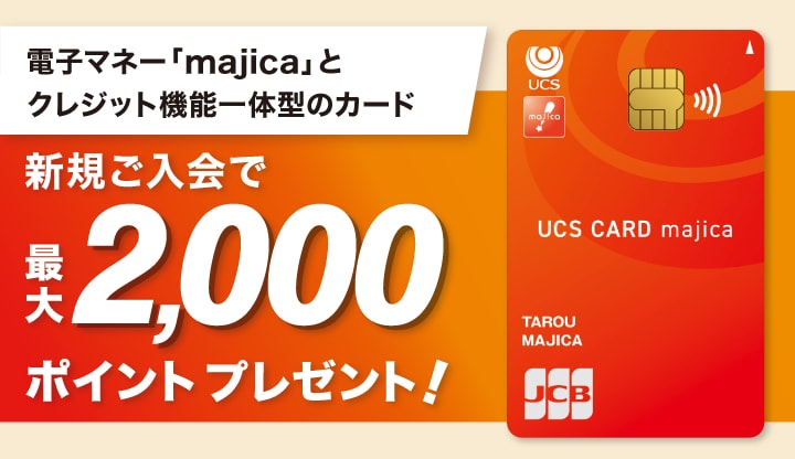 新規ご入会で最大5,000ポイントプレゼント