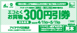 円引き券サンプル1枚分