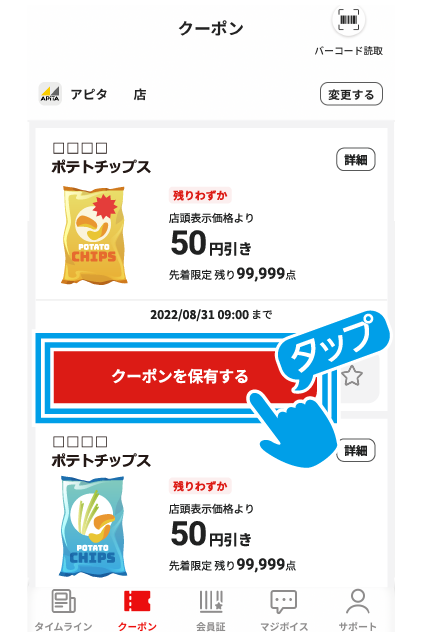 利用方法 ステップ3