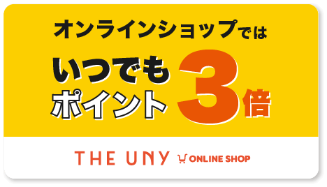 いつでもポイント3倍デーのご案内へリンク