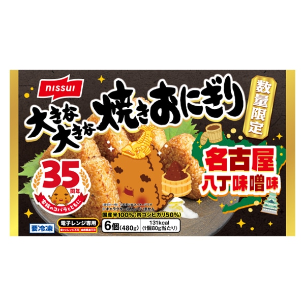 ニッスイ 大きな大きな焼きおにぎり 名古屋八丁味噌味6個入