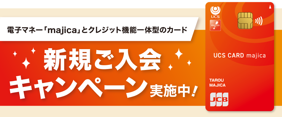 新規ご入会でポイントプレゼント